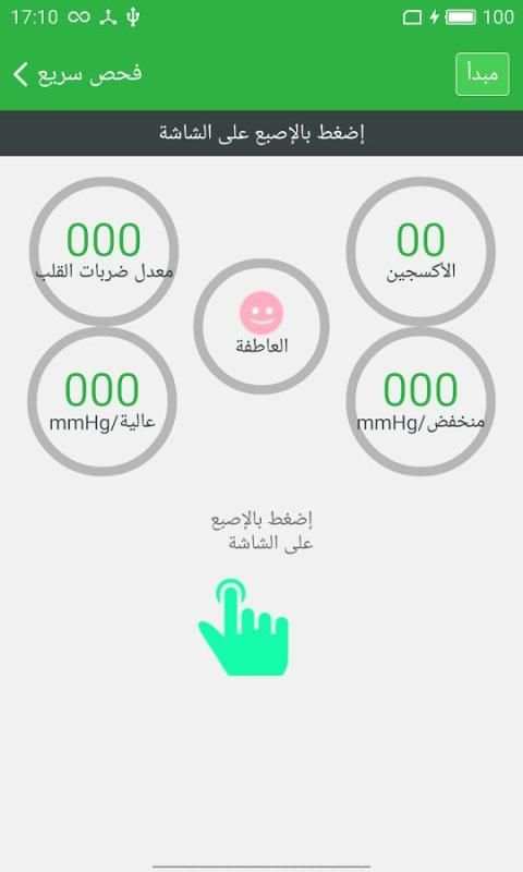 الصحة المجانية تحقق 3 تصوير الشاشة