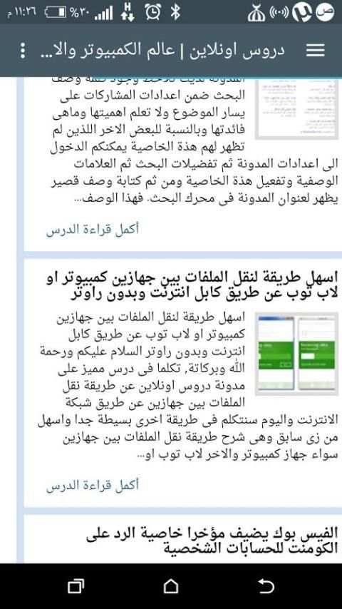 دروس كمبيوتر اونلاين screenshot 1