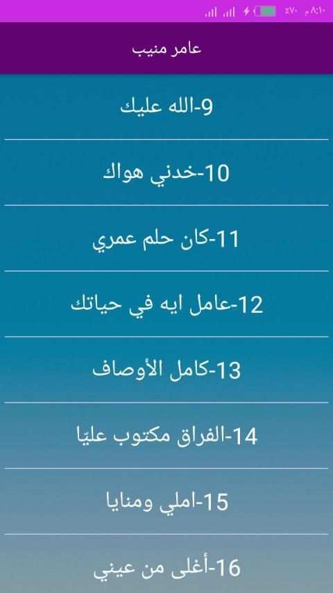 اغاني عامر منيب بدون انترنت 2020 كاملة
‎ screenshot 2