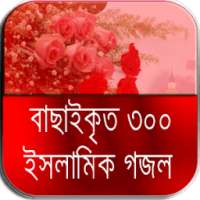 বাংলা বেস্ট নতুন গজল on 9Apps