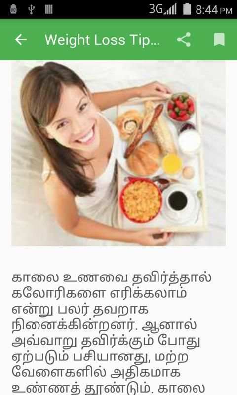Weight Loss Tips Tamil 3 تصوير الشاشة