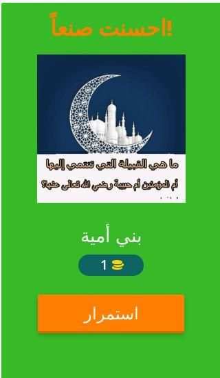 اعرف دينك
‎ screenshot 10