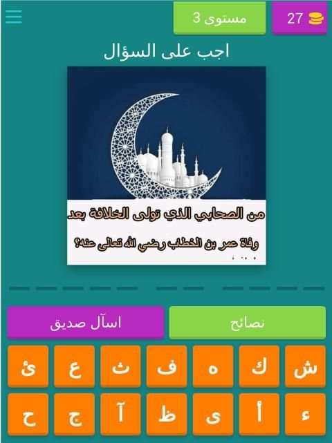 اعرف دينك
‎ screenshot 2