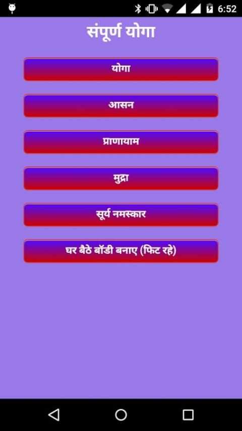 Yoga Book In Hindi स्क्रीनशॉट 2