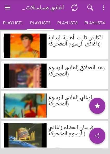 أغاني مسلسلات الكرتون القديمة والجديدة مع الكلمات‎
‎ screenshot 1