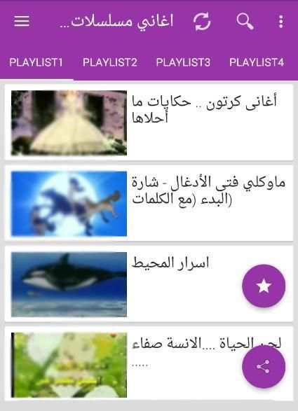 أغاني مسلسلات الكرتون القديمة والجديدة مع الكلمات‎
‎ screenshot 2
