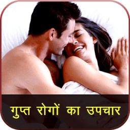 ikon Gupt Rogo Ka Upchar