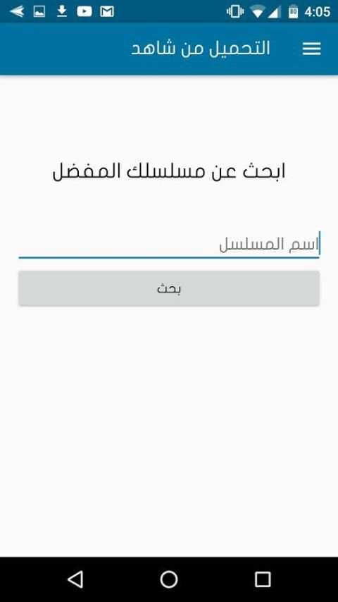 التحميل من شاهد скриншот 1