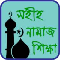 নামাজ শিক্ষা বই - Namaz Shikha Boi Bangla on 9Apps