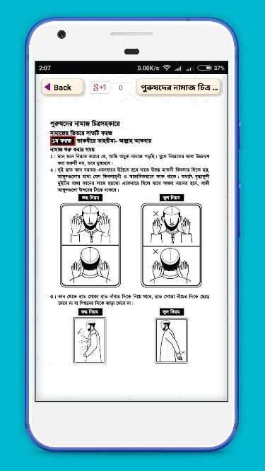 নামাজ শিক্ষা বই - Namaz Shikha Boi Bangla screenshot 3