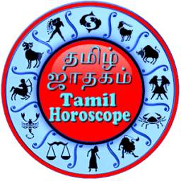 தமிழ் ஜாதகம் - Tamil Horoscope