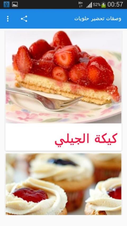 وصفات حلويات/Halawiyat screenshot 5
