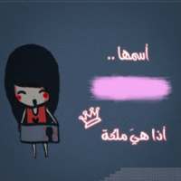 اكتب اسم حبيبتك على صوره on 9Apps