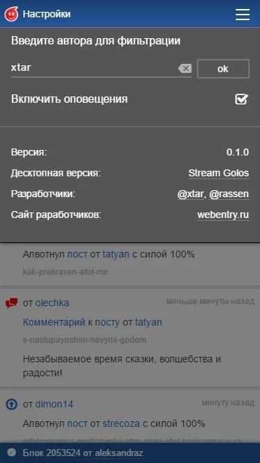 Stream Golos screenshot 8