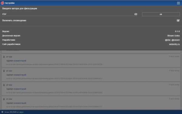 Stream Golos screenshot 4