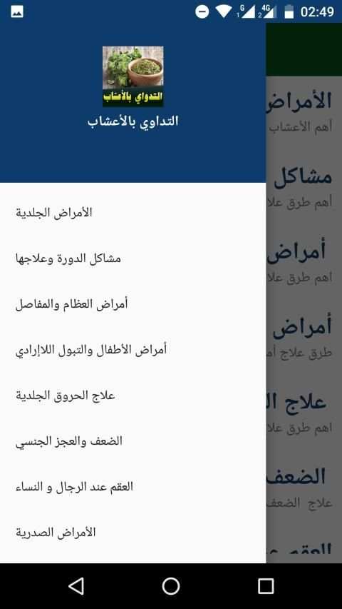 موسوعة شاملة للتداوي بالأعشاب بدون انترنت
‎ screenshot 2