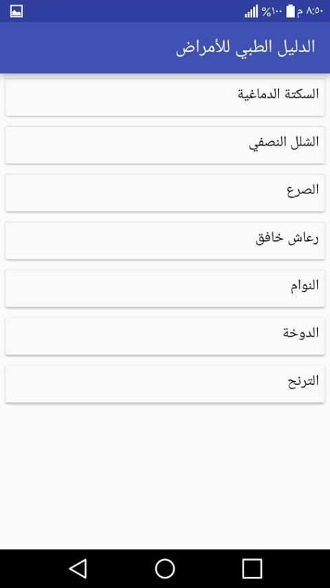 الدليل الطبي للأمراض screenshot 2