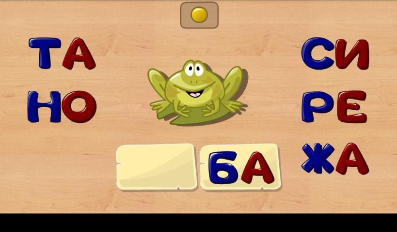 Буквы и слоги для детей. Демо स्क्रीनशॉट 7