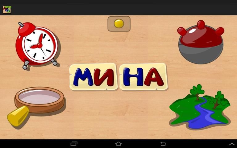 Буквы и слоги для детей. Демо 12 تصوير الشاشة