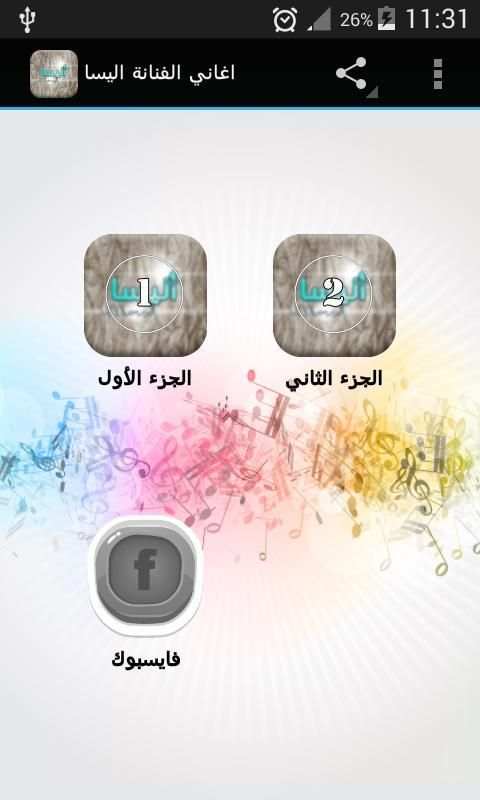جديد اليسا البوم سهرنا يا ليل screenshot 4