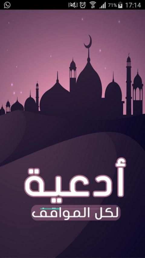 دعاء روحاني لكل المواقف скриншот 7