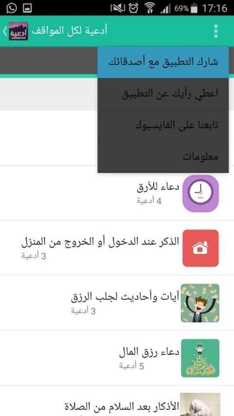 دعاء روحاني لكل المواقف скриншот 3