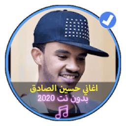اغاني حسين الصادق بدون نت 2020|Music Soudani
‎ आइकन