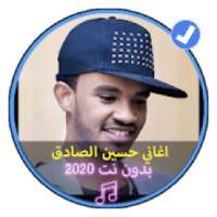 اغاني حسين الصادق بدون نت 2020|Music Soudani
‎ logo