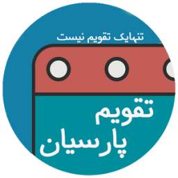 تقویم اذانگوپارسیان 3