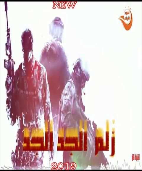 اغنية نحنا زلم الجد الجد - محمد الشيخ -بدون نت2019
‎ screenshot 3