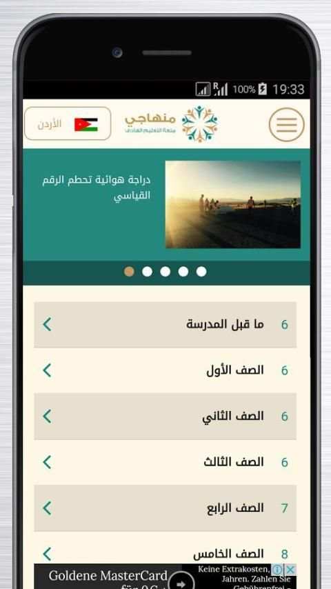 منهاجي - متعة التعليم الهادف скриншот 3