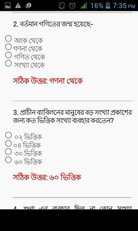 ICT MCQ Question & Ans screenshot 5