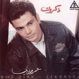 اغاني عمرو دياب القديمه بدون نت 3.0