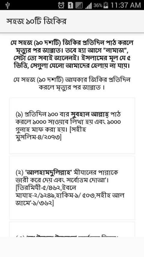 সহজ ১০টি জিকির скриншот 2
