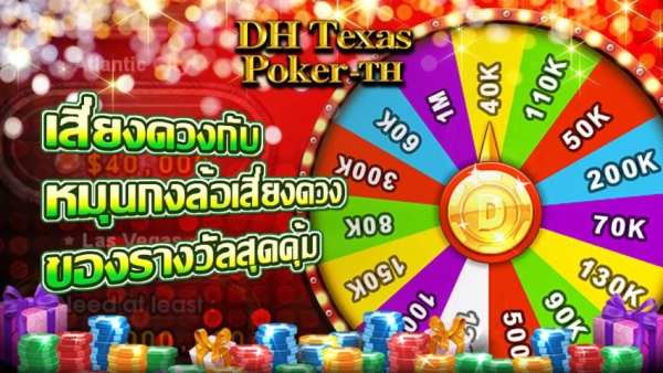 DH Texas Poker-TH скриншот 6