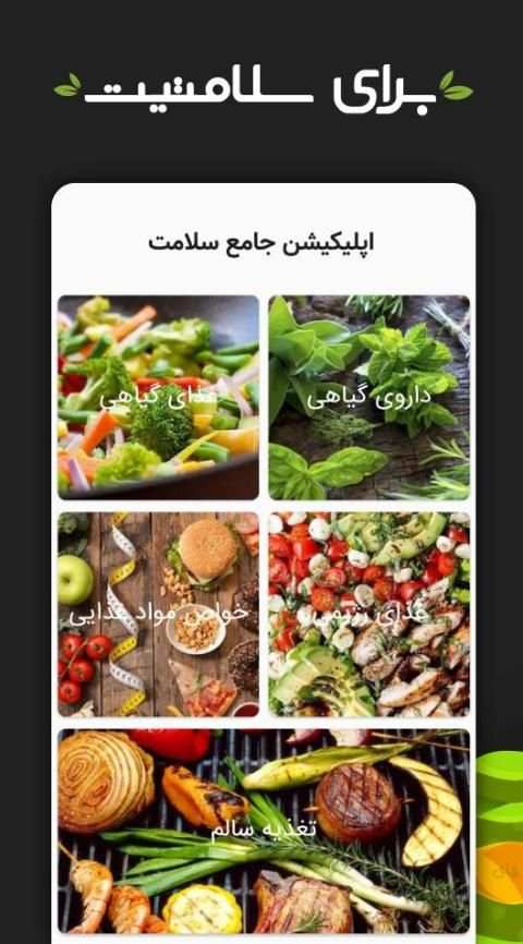 خواص گیاهان دارویی - خواص مواد غذایی -غذاهای رژیمی
‎ screenshot 4