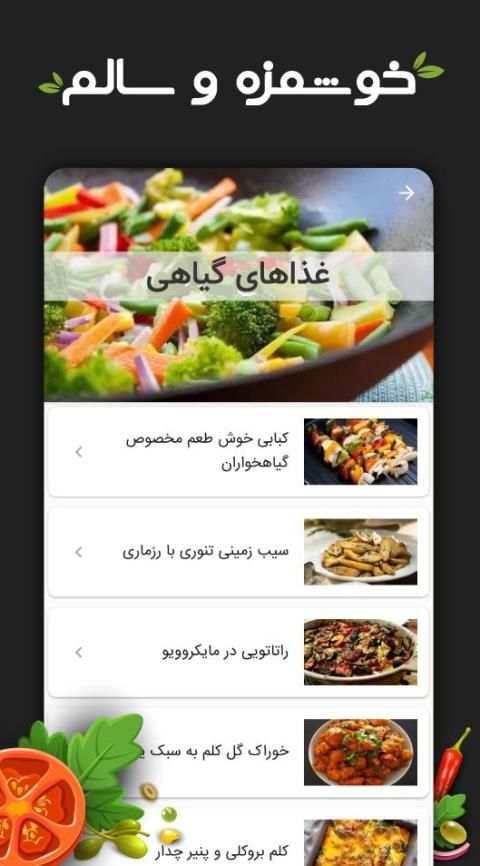 خواص گیاهان دارویی - خواص مواد غذایی -غذاهای رژیمی
‎ screenshot 3