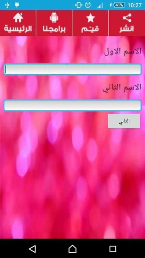اكتب اسمك واسم حبيبك في الصورة screenshot 1