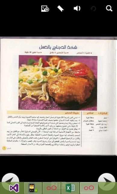 كتاب تعلمـى الطبخ خاص بالدجاج скриншот 4