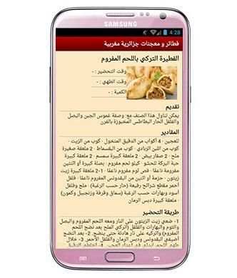 معجنات و فطائر جزائرية مغربية screenshot 2