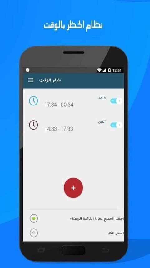 حظر المكالمات -القائمة السوداء screenshot 2