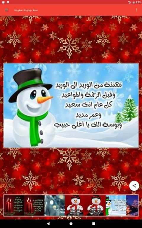 بداية عام ورأس سنة جديدة سعيدة screenshot 16