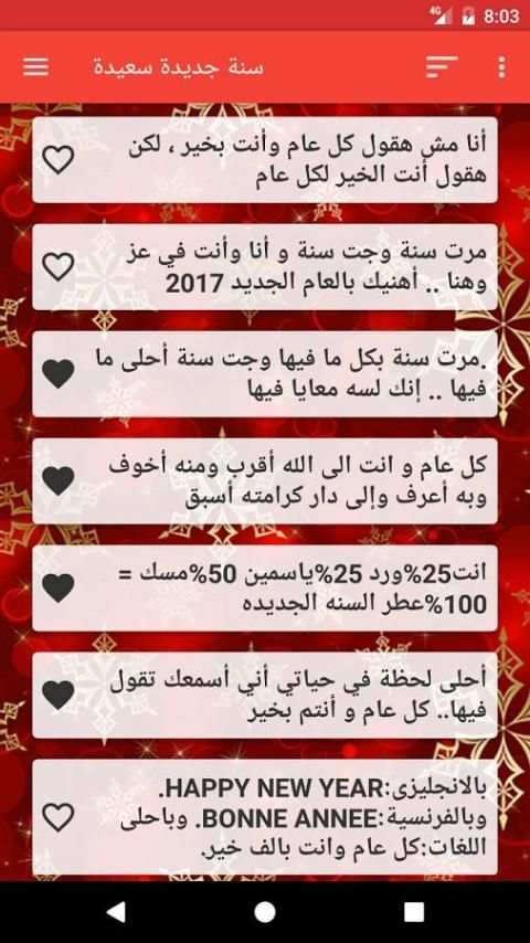 بداية عام ورأس سنة جديدة سعيدة screenshot 50
