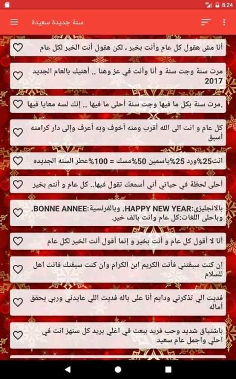 بداية عام ورأس سنة جديدة سعيدة screenshot 15