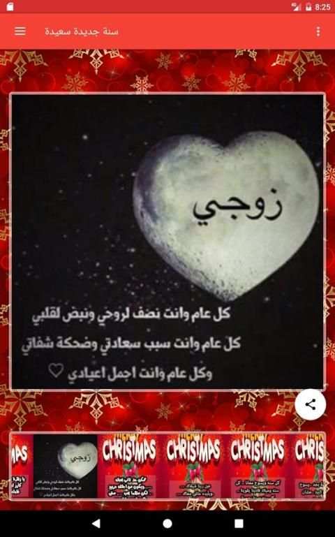 بداية عام ورأس سنة جديدة سعيدة screenshot 4