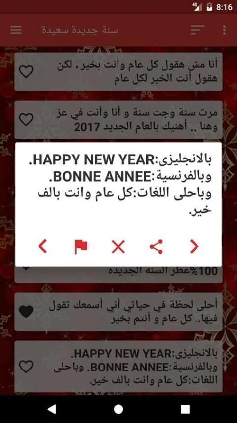 بداية عام ورأس سنة جديدة سعيدة screenshot 46