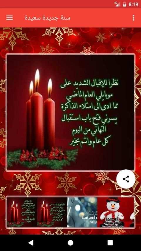 بداية عام ورأس سنة جديدة سعيدة screenshot 38