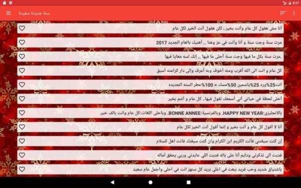 بداية عام ورأس سنة جديدة سعيدة screenshot 29
