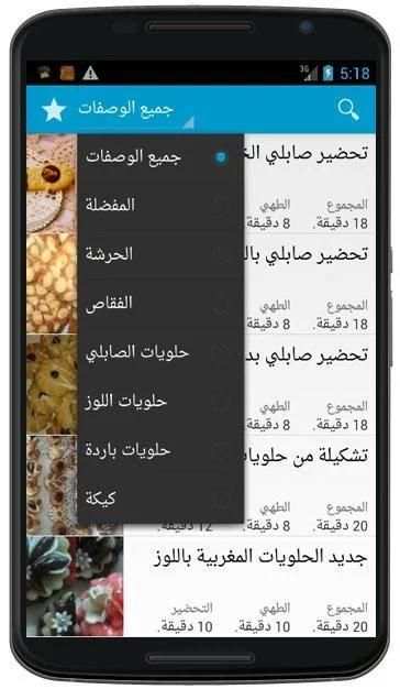 حلويات تقليدية للمناسبات screenshot 1