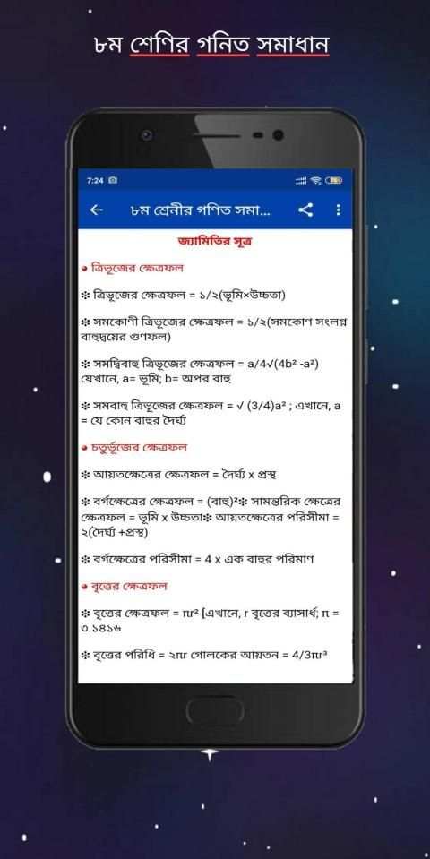 অষ্টম শ্রেণীর গণিত গাইড ২০২০ - Class 8 math स्क्रीनशॉट 7